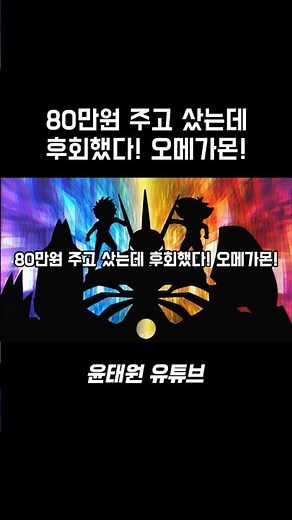 오메가몬 산 브이로그 하이라이트 1 - 예고편