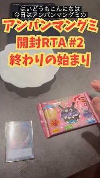 Anpanman Gummy RTA #2 The Beginning of the End
