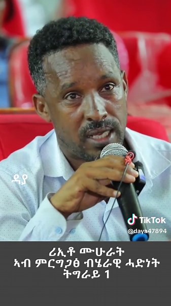 Understanding Tigray: A Cultural Insight
