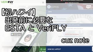 【初ハワイ】出発前に必要なESTAとVeriFLYの登録方法 | cuz note