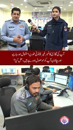 کیا کوئی آپ کی گاڑی کا نمبر غلط استعمال کر رہا ہے اور ای چالان آپ کو موصول ہو رہے ہیں؟ پریشان مت ہوں! سیف سٹی کی جدید نگرانی اور ویریفکیشن کے ذریعے ایسے جعلی نمبر پلیٹس کی نشاندہی ممکن ہے۔ اپنی گاڑی کا ریکارڈ، نمبر پلیٹ اور چالان تفصیل چیک کریں، شکایات درج کروائیں اور قانون کے مطابق کارروائی کروائیں۔ سیف رہیں، ذمہ دار شہری بنیں۔ #traffic #echallan #safecity #punjabpolice #fine | Punjab Safe Cities Authority