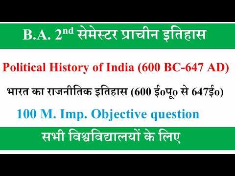 ancient history ba 2nd semester| Political History of India ba 2nd semester mcq question