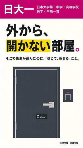 「学校は、生徒が変えるもの」──高2鎌倉宿泊研修を終えて、学年主任に聞きました #日本大学第一 #日大一 #中学受験 #高校受験 #中高一貫校 #学校選び #学校公式