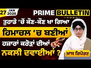 Himachal Fake Medicine | QR Code Will be on Medicines | PRIME BULLETIN-61 l THE KHALAS TV