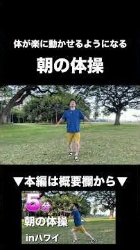 朝におすすめの体操 #shorts #ストレッチ #体操