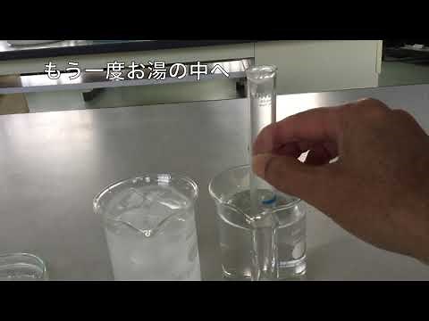 空気の温度と体積　４年生理科