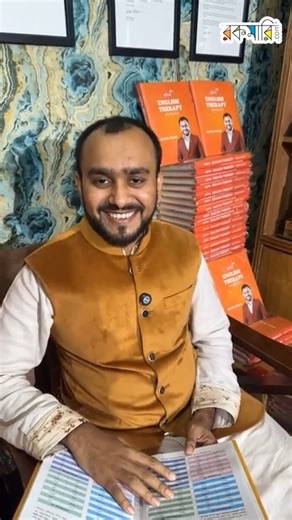 231K views · 4.9K reactions | দীর্ঘদিনের গবেষণার ফসল হলো ”ছোটদের...