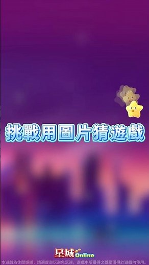 你能答對幾題？ 看圖片猜遊戲，看你是不是資深老玩家！ | 星城Online