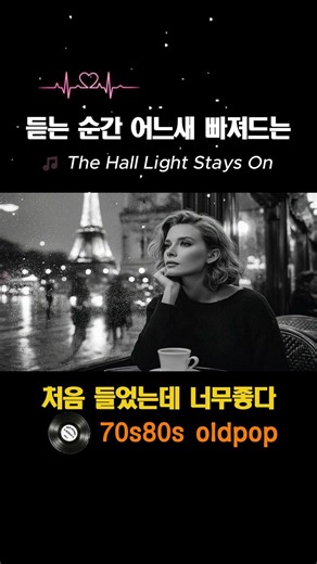처음 듣는데 이상하게 계속 생각나는 노래 | 잔잔하게 스며드는 7080 추억의 팝송