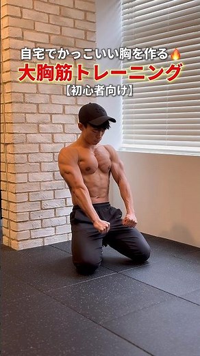 【初心者向け】自宅でかっこいい胸を作る大胸筋トレーニング6選｜CHEST WORKOUT BEGINNER｜NO EQUIPMENT #宅トレ #胸トレ #腕立て伏せ