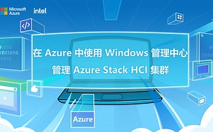 【Azure Friday】在 Azure 中使用 Windows 管理中心管理 Azure Stack HCI 集群