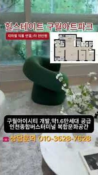 힐스테이트 구월아트파크 84A㎡ 모델하우스 가기 전에 이 영상부터 보세요 #힐스테이트구월아트파크#인천구월동 #남동구 #롯데백화점