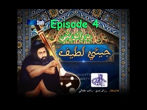 Sindh TV cultural Program JEAY LATIF - Guest Parvano Bhatti - HQ- SindhTVHD