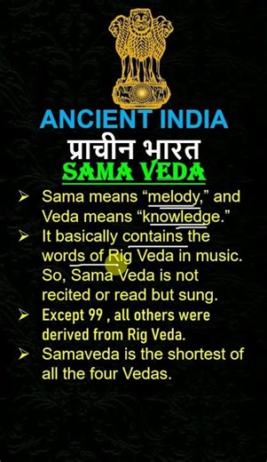 Sam Veda – Veda of Chants | UPSC Revision Short #samveda #upsc #governmentexams