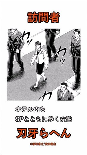 オーガとの邂逅【刃牙らへん】 #高市早苗 #範馬勇次郎 #刃牙 #最新話