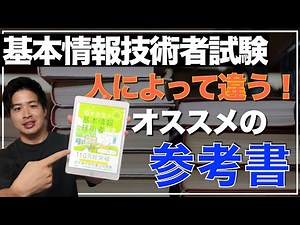 [Fundamental Information Technology Engineer Examination] Recommended study guide for you