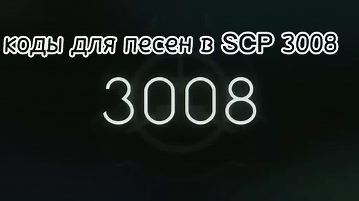 Коды музыки для 3008 на випке