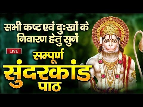 Sunderkand recitation, complete Sunderkand, Shri Ramcharit Manas Maya Pawan Pandey