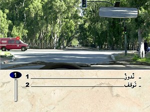 الاسبقيات و الملتقيات كما في امتحان رخصة السياقة صنف ب | سيارة التعليم كود زكرياء ليسي