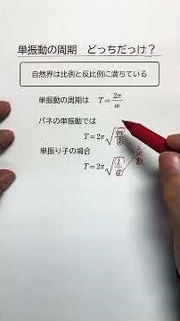 単振動の周期 分母と分子どっちがどっち？ 高校物理