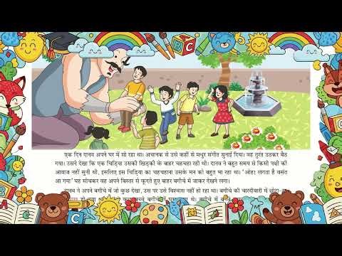 ANIMATED, HINDI, CLASS 4, CHAPTER 2