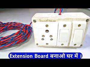 How to make Electric Extension Board at home
