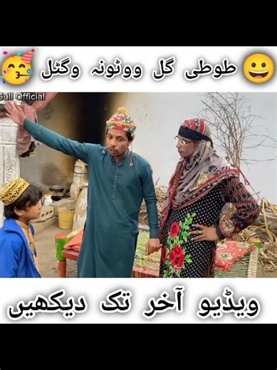 Tuti Gull Full Video