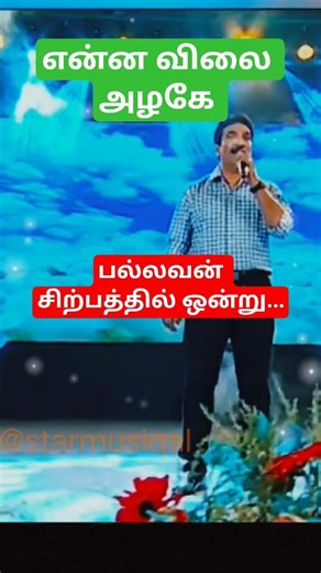 Enna Vilai Azhage Song | Kadhalar Dhinam | A.R. Rahman | Unnimenon |Kunal, Sonali Bendre #shorts