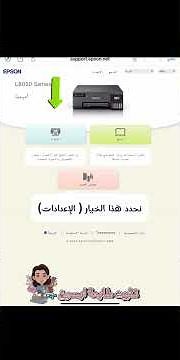تثبيت طابعة إبسون