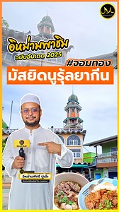 43K views · 1.1K reactions | #อิหม่ามพาชิม Ep.30...