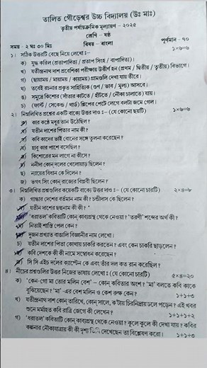 3rd Summative Class 6 Bengali Question paper 2025