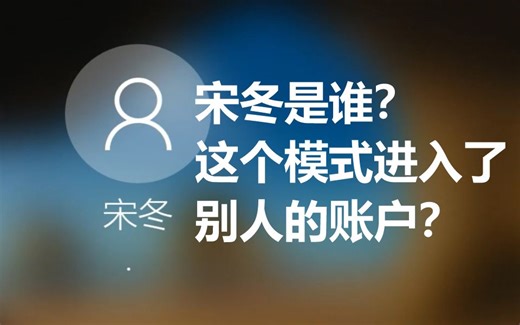 win10一个隐藏的模式（现在都知道了）——零售模式（评论区有解决办法）