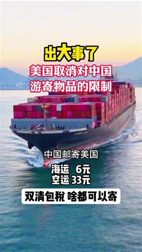 中国邮寄美国，如何发货到国外让人省心又便宜！#国际快递 #国际物流 #靠谱集运 #海外华人集运 #海外留学生集运 #美国海运 #外贸出口 #亚马逊FBA #美国双清包税
