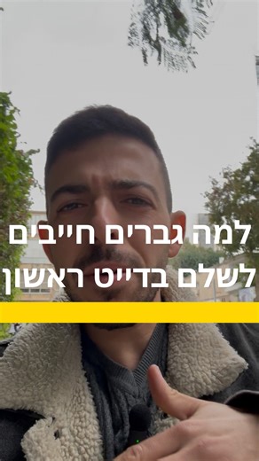 ‎יונתן קפלן | מאמן אישי‎ on Instagram‎: "מסכימים? כתבו בתגובות👇"‎