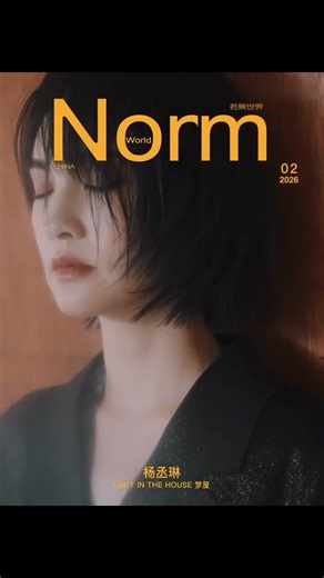 楊丞琳年輪站 on Instagram: "【楊丞琳夢屋大片｜Norm二月封面人物預告】 舞台上的光影每天都有不同的明暗，可#楊丞琳 的成長，卻像窗外的梧桐，慢到要等過幾個春秋，才會讓人看見枝繁葉茂。從唱著《曖昧》的青澀女孩，到執掌舞台的主理人，時光藏起了所有的努力，只把結果，輕輕擺在人前。#楊丞琳夢屋大片 #Norm二月封面人物楊丞琳 PRODUCER 出品人/ @這是Eric PRODUCTION MANAGER 監制 / 高高 COPY 文字 / 默梓 VIDEOGRAPHER 攝像師 / @影片導演王子睿Eric VIDEO EDIT 視頻後期 / @張FANFANFAN_"