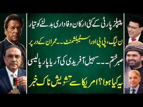 PML-N, PPP & Establishment at Imran Khan’s Door? | GAME OVER? | Loyalties Changing Fast | JS Vlog