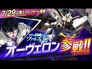 『機動戦士ガンダム エクストリームバーサス２ クロスブースト』第3弾追加リリース機体｜オーヴェロン【BNAM公式】