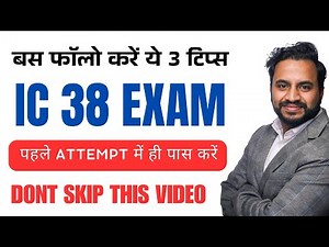 IC 38 Life Insurance Agent Exam | LIC Agent Exam | IC 38 Exam | IRDA