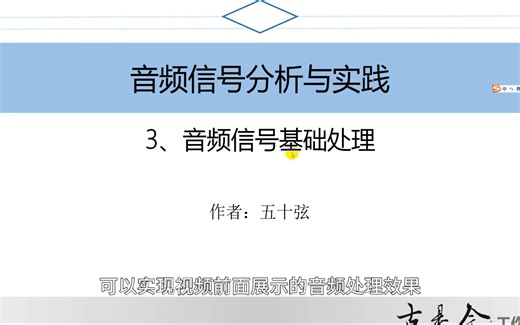 03音频信号处理-1音频处理框架及时域方法