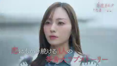 ＼3/31(火)深夜スタート📺／『#失恋カルタ』#梅澤美波 さん(#乃木坂46)✖#西垣匠 さん✖#加藤小夏 さん共感度100％✨等身大オリジナルラブストーリー🩷🔻#TVer で予告をチェック🆓https://t.co/XLI6FFtgmA@dramaism_mbs @nogizaka46@sho_nishigaki_ @cncnpi