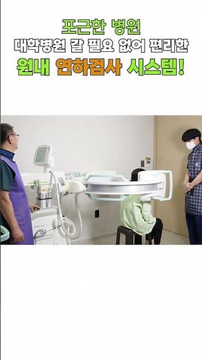 10분이면 검사끝! 쉽고 간편한 연하검사 과정~