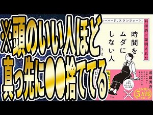 [If you know this, life will be easy] The world's most easy-to-understand summary of "The smartes...