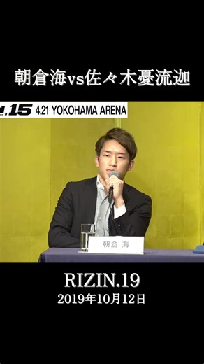 朝倉海vs佐々木憂流迦 #朝倉海 #RIZIN #kaiasakura #UFC #MMA