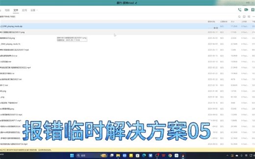 原神4001报错解决250517