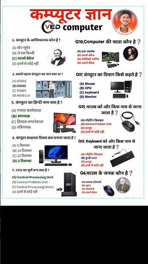 Computer Gk 🔥|| who is father of computer || #computergk #viralshorts #ytshorts #vedcomputer #gk