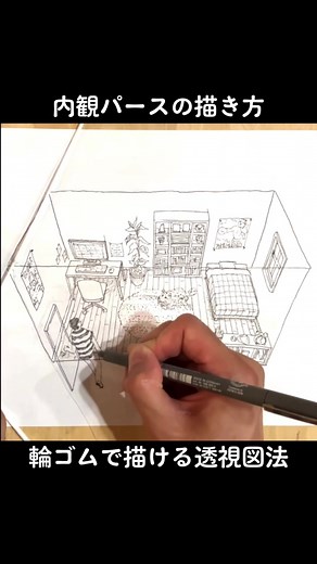 輪ゴムで描ける透視図法: パースと建築パースの描き方