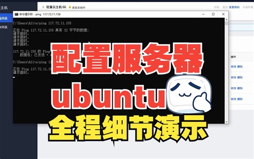 ubuntu服务器新手配置全流程演示，细节一览无余