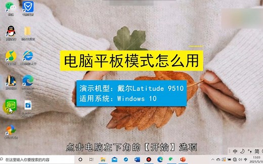 电脑平板模式怎么用，电脑平板模式