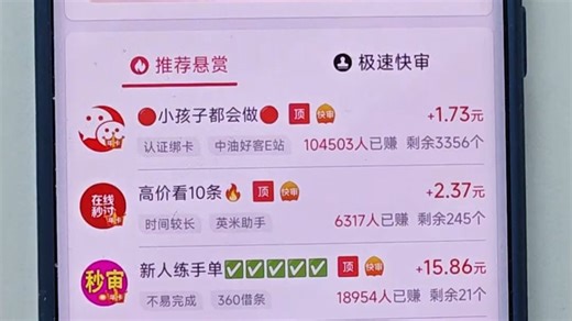 实测赏帮赚骗局？5 分钟实拍做任务流程，扫码截图赚 6 毛，真相一目了然