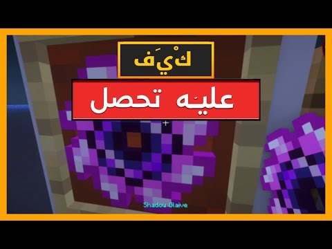 كيف يعمل وكيف تحصل على سيف الظل في الآثار